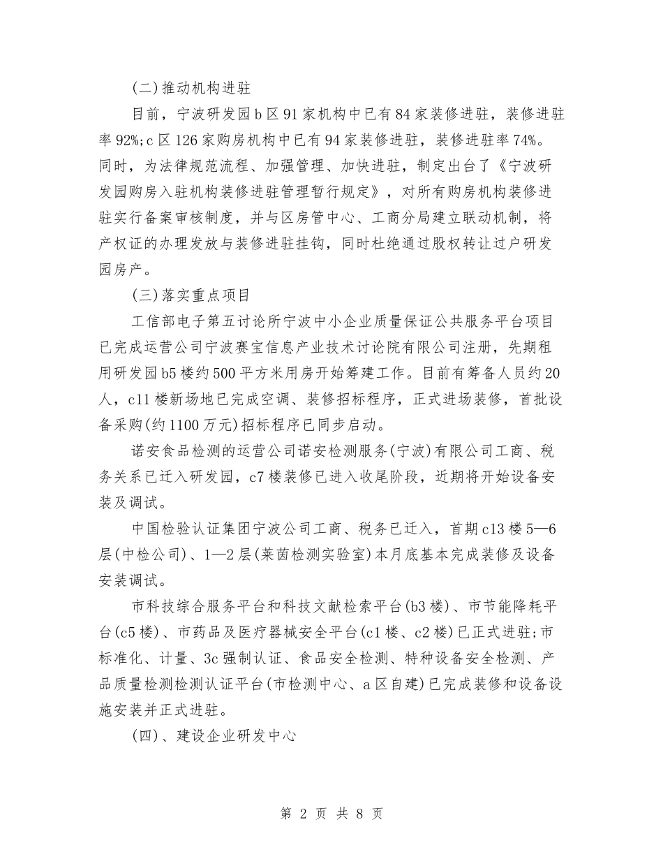 2024-2024科研项目个人年度总结范文与2024-2024科研项目年度个人总结开头汇编_第2页