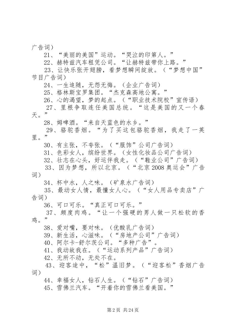 网站宣传标语大全（共10篇）_第2页