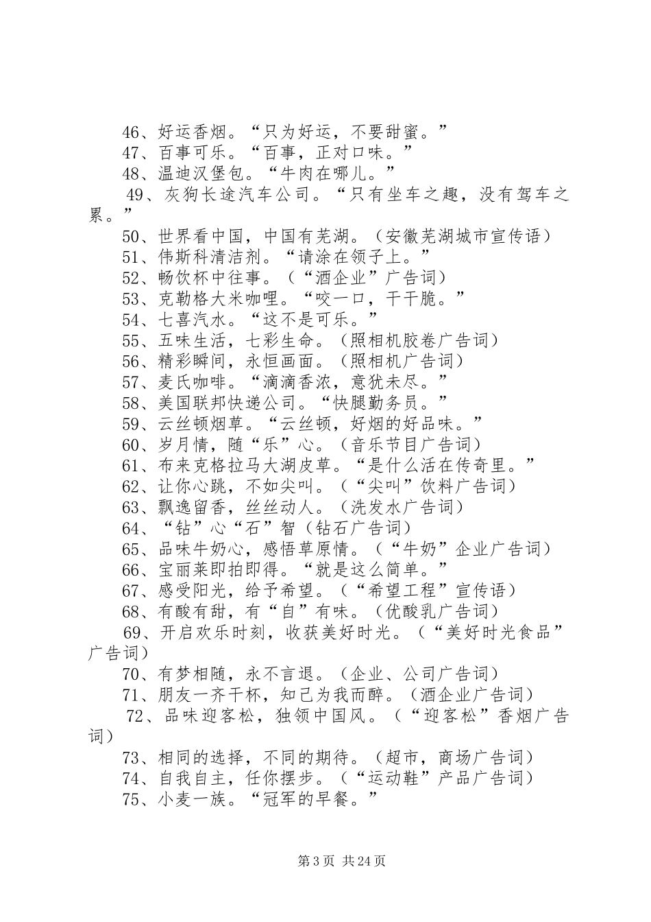 网站宣传标语大全（共10篇）_第3页