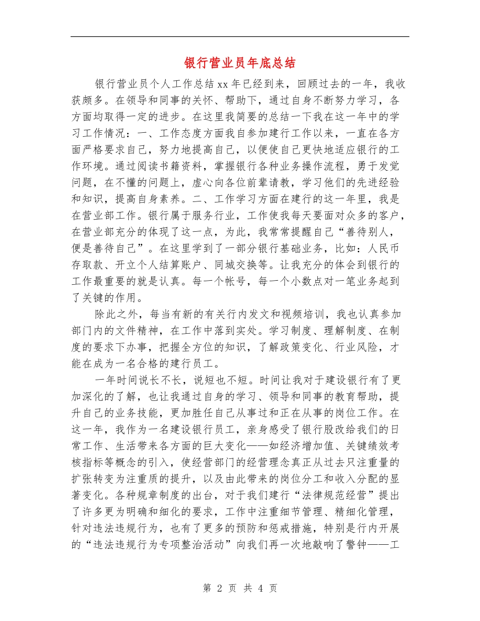 银行营业员年底总结_第2页