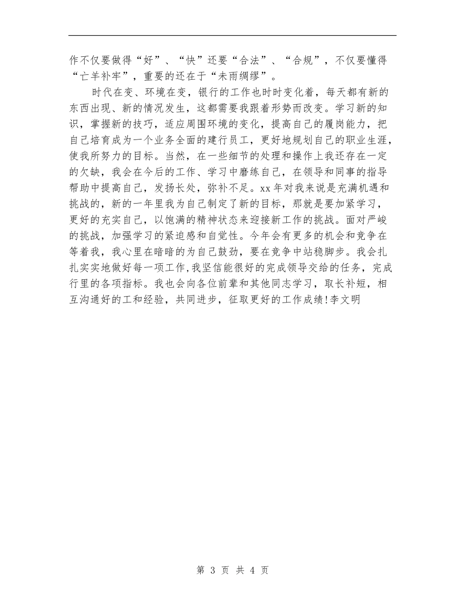 银行营业员年底总结_第3页