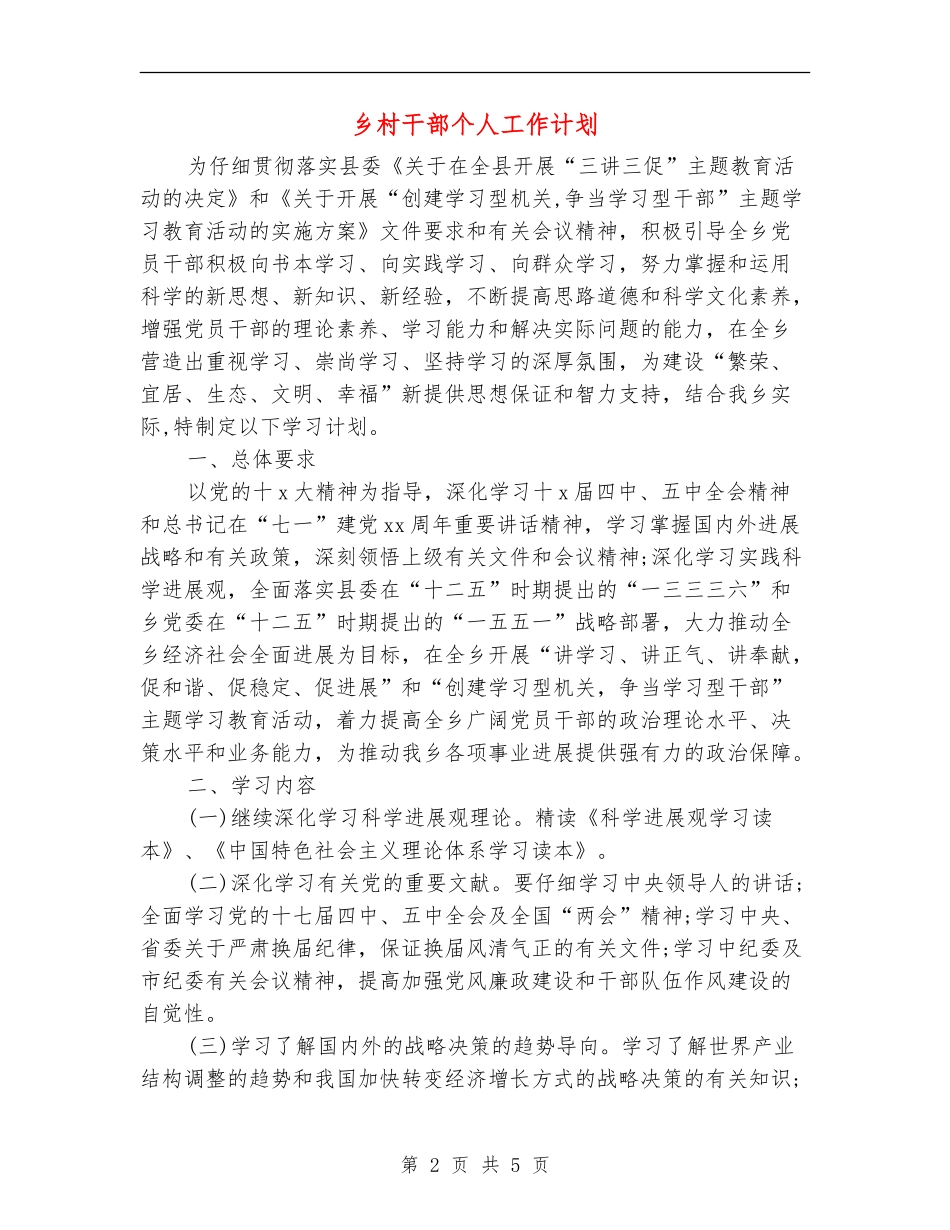 乡村干部个人工作计划_第2页