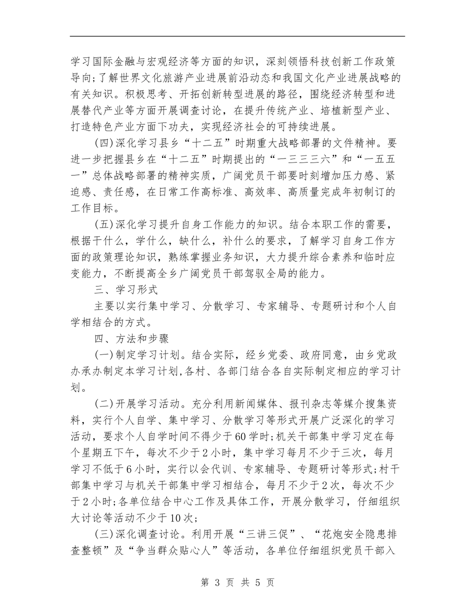 乡村干部个人工作计划_第3页