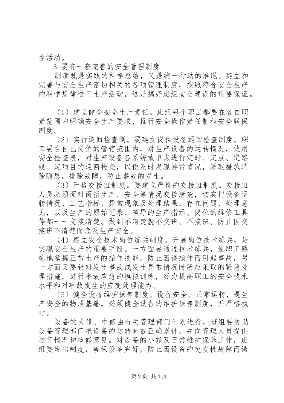 安全社区建设基本要求_第2页