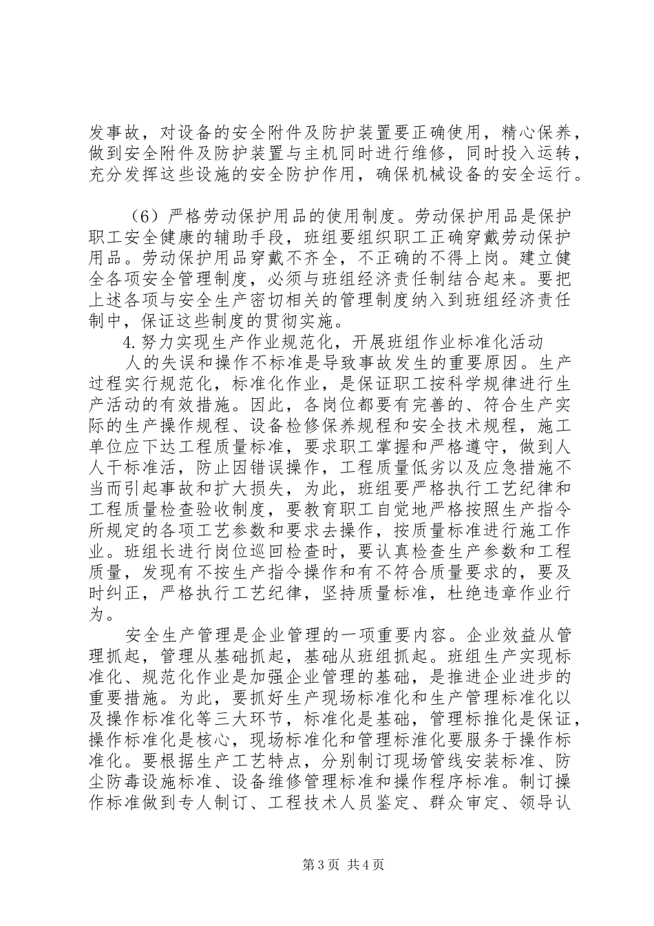 安全社区建设基本要求_第3页