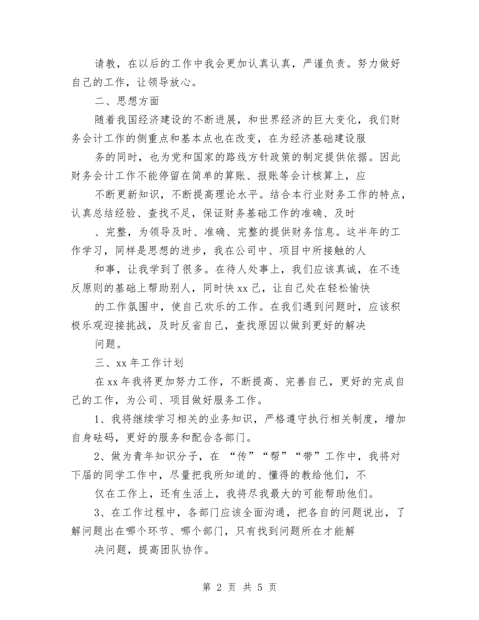 2024出纳半年工作总结与2024出纳员年终个人工作总结汇编_第2页