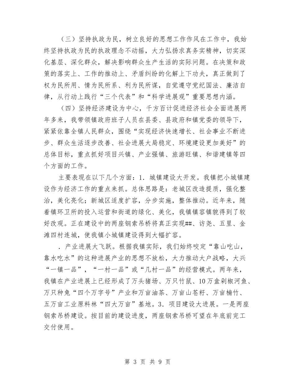 镇长勤于施政报告_第3页
