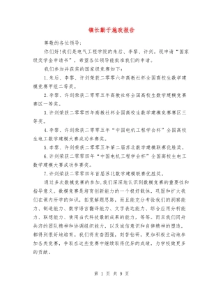 镇长勤于施政报告