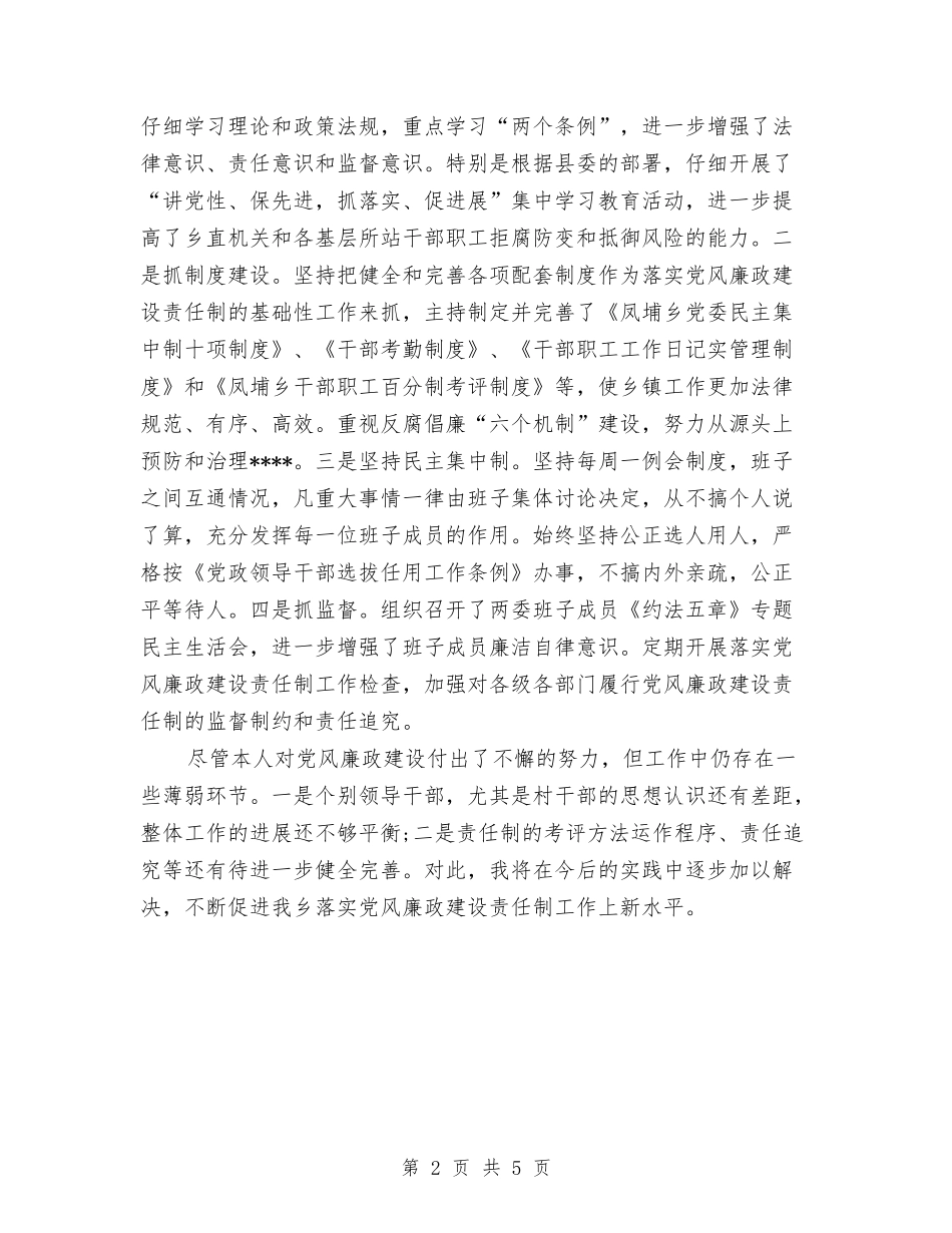 2024年11月个人工作总结1与2024年11月个人年终总结汇编_第2页