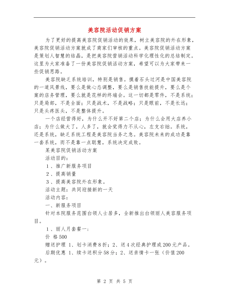美容院活动促销方案_第2页