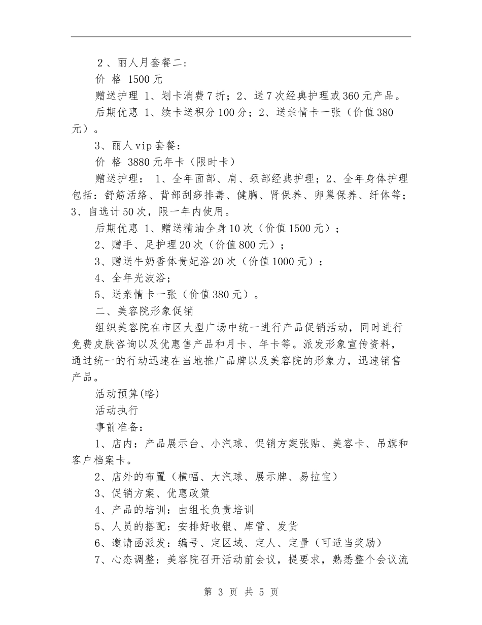 美容院活动促销方案_第3页
