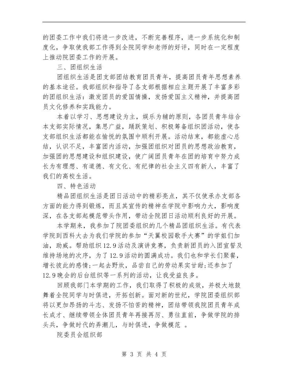 2024年院团委组织部工作总结_第3页