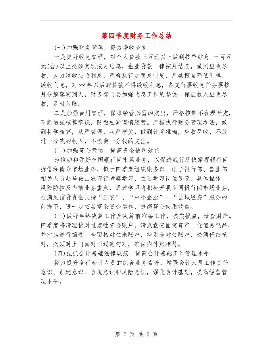 第四季度财务工作总结_第2页