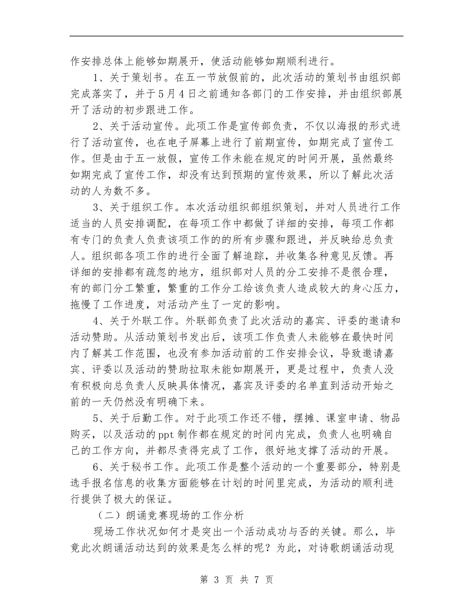 母亲节“感恩”诗歌朗诵比赛总结_第3页