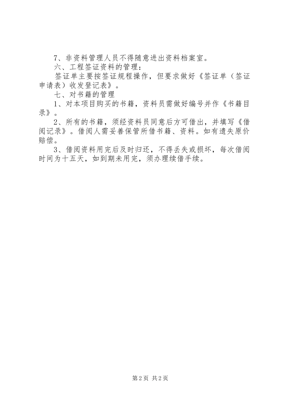 项目部资料管理规章制度 _第2页