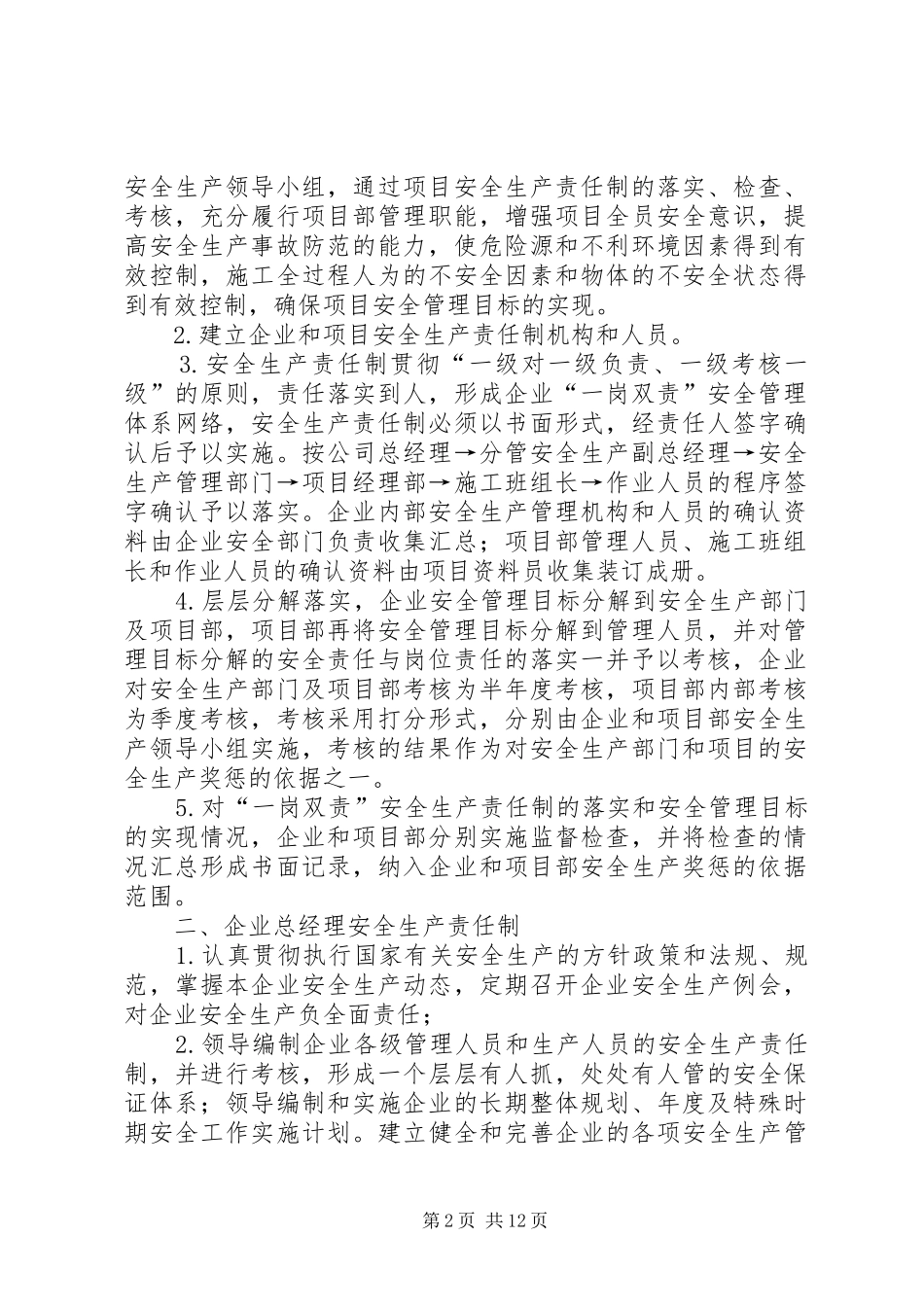 一岗双责规章制度,一岗双责安全生产责任制 _第2页