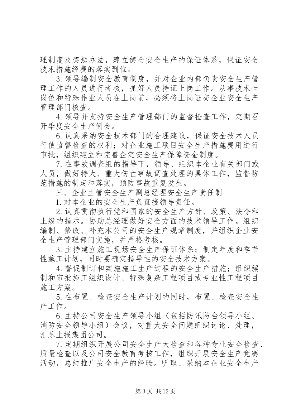 一岗双责规章制度,一岗双责安全生产责任制 _第3页