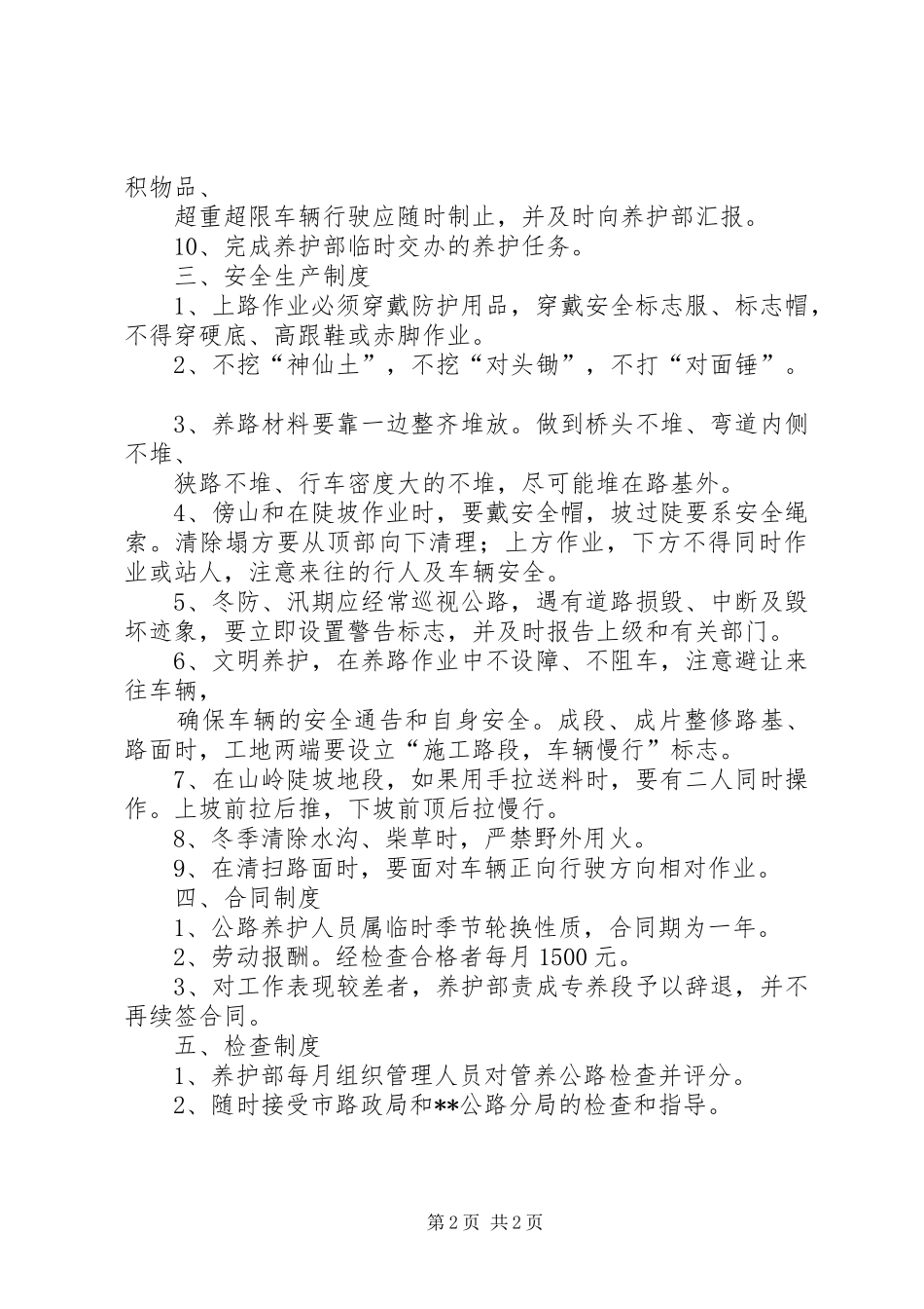 公路养护管理规章制度 (2)_第2页