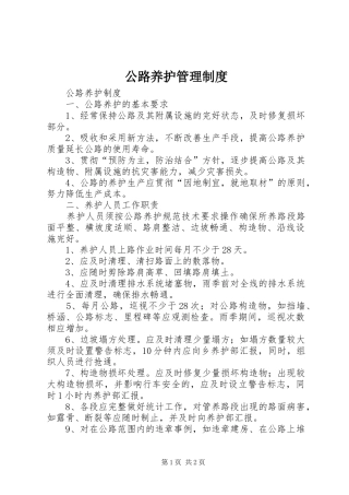 公路养护管理规章制度 (2)