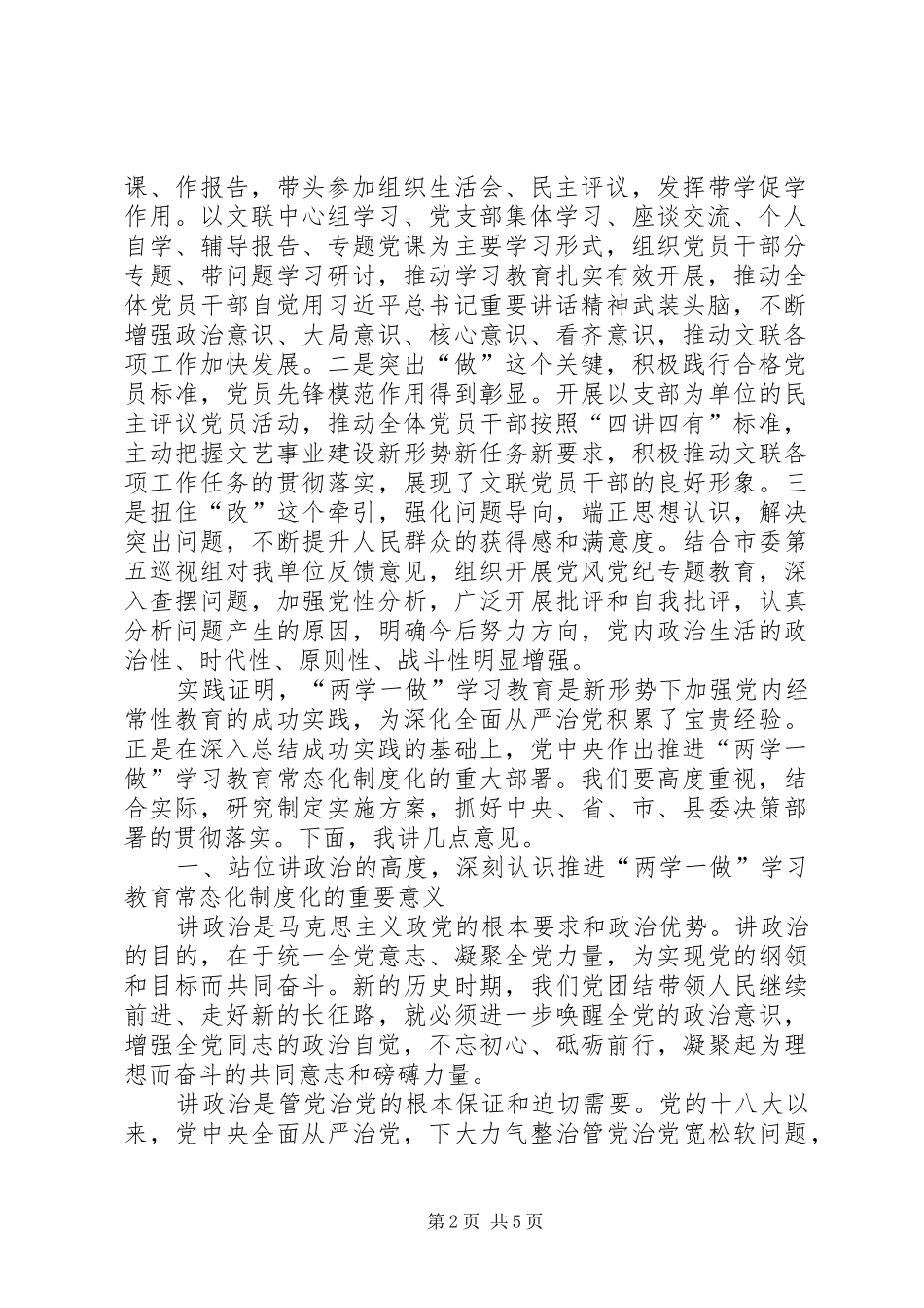 以推进“两学一做”学习教育常态化规章制度化为主抓手，推动全面从严治党向纵深发展 _第2页