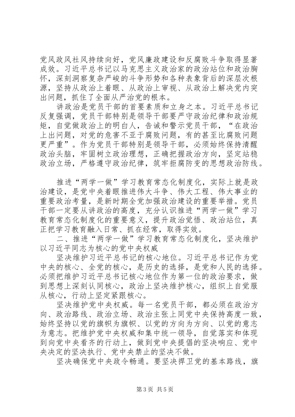 以推进“两学一做”学习教育常态化规章制度化为主抓手，推动全面从严治党向纵深发展 _第3页