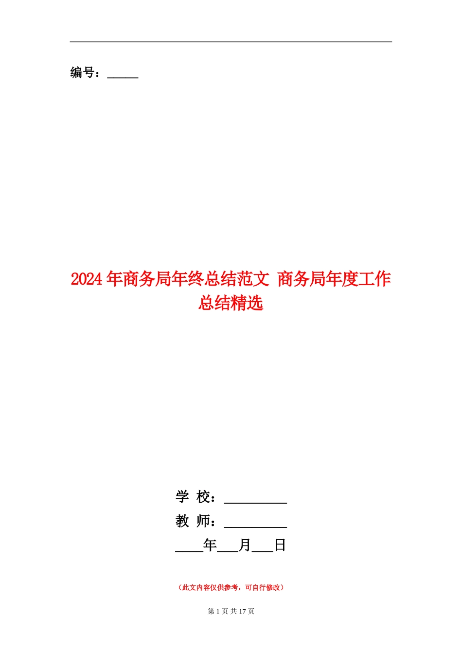 2024年商务局年终总结范文_第1页