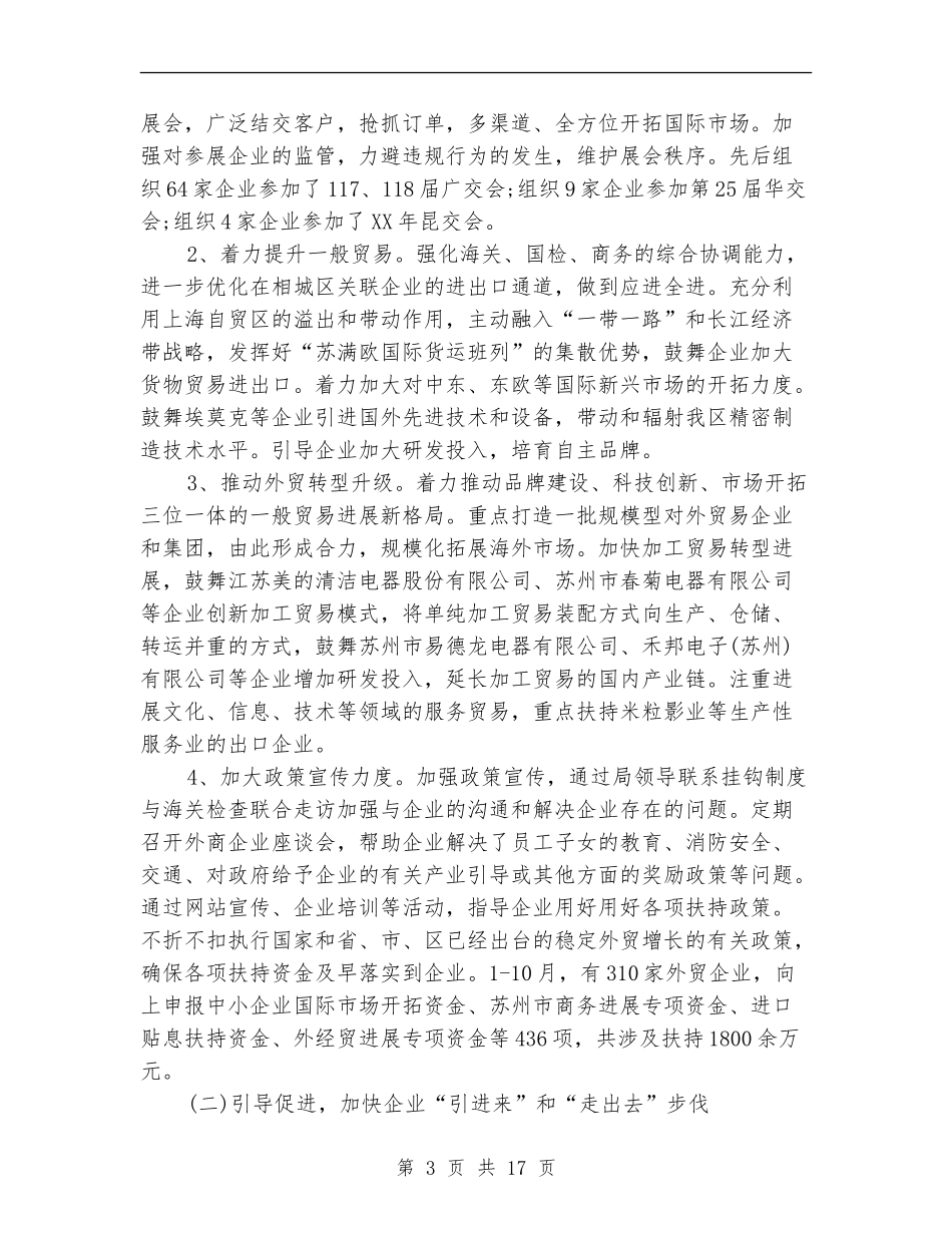 2024年商务局年终总结范文_第3页
