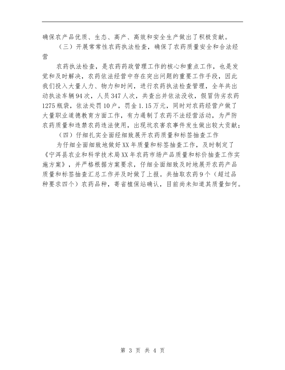 2024年农技站工作总结及工作计划范文_第3页