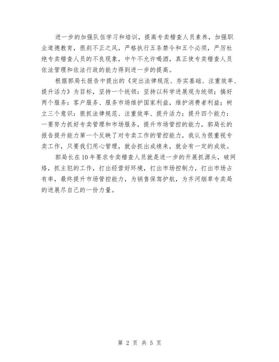 2024年学习局长报告心得体会与2024年学习廉洁教育心得体会范文汇编_第2页