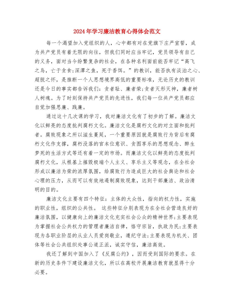 2024年学习局长报告心得体会与2024年学习廉洁教育心得体会范文汇编_第3页