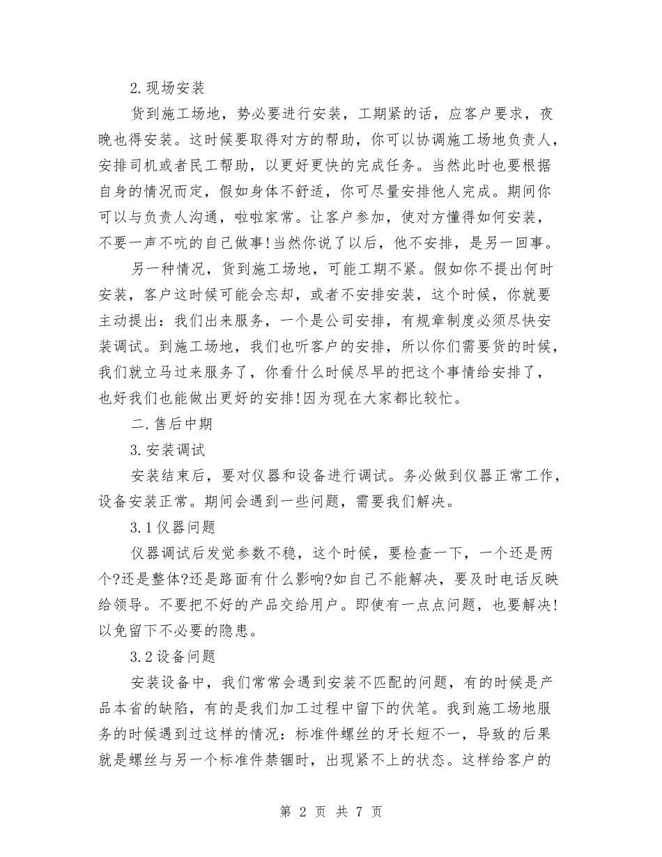 2024售后服务办公室工作总结与2024售后服务年度总结汇编_第2页