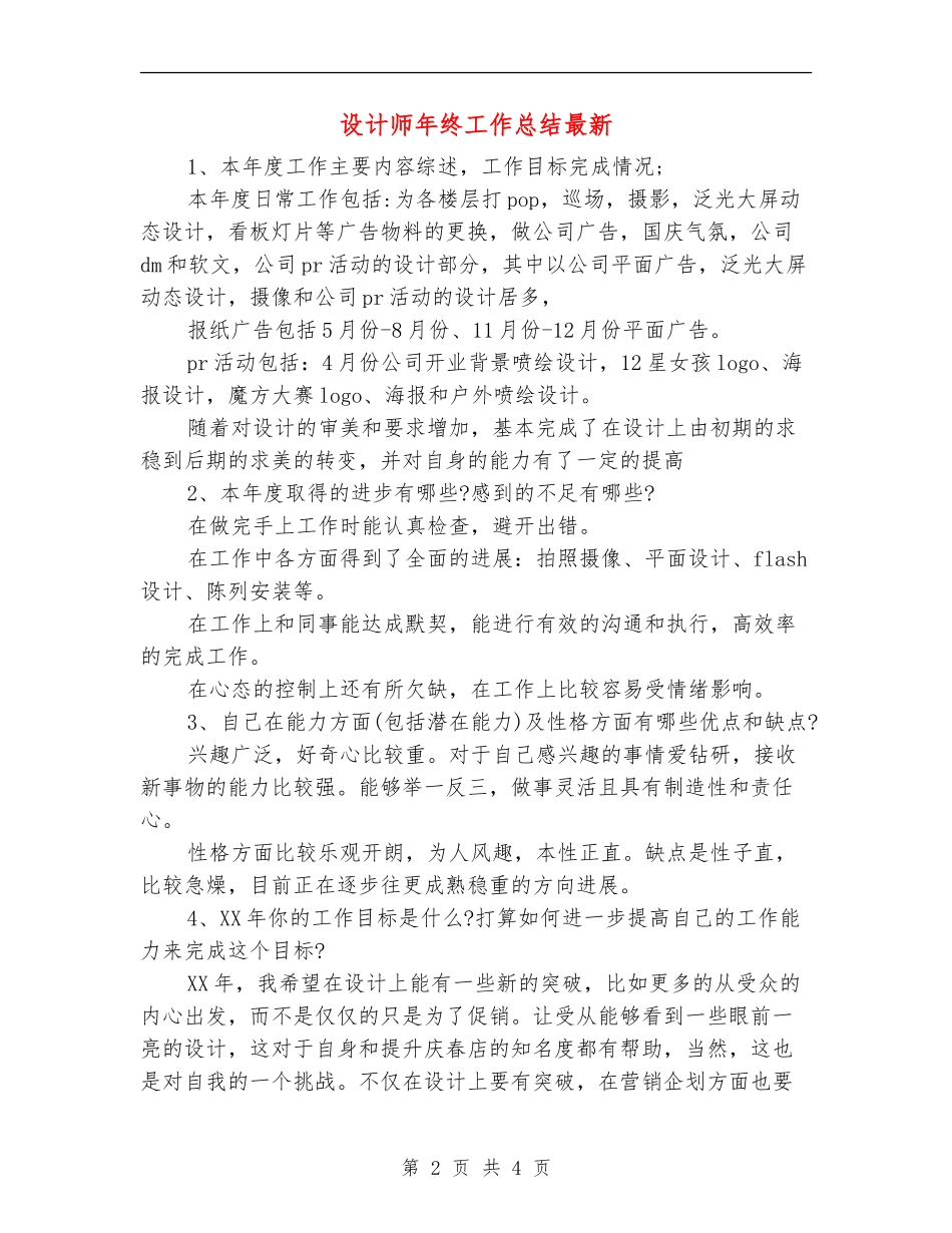 设计师年终工作总结最新_第2页