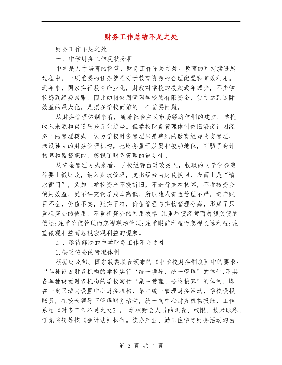 财务工作总结不足之处_第2页