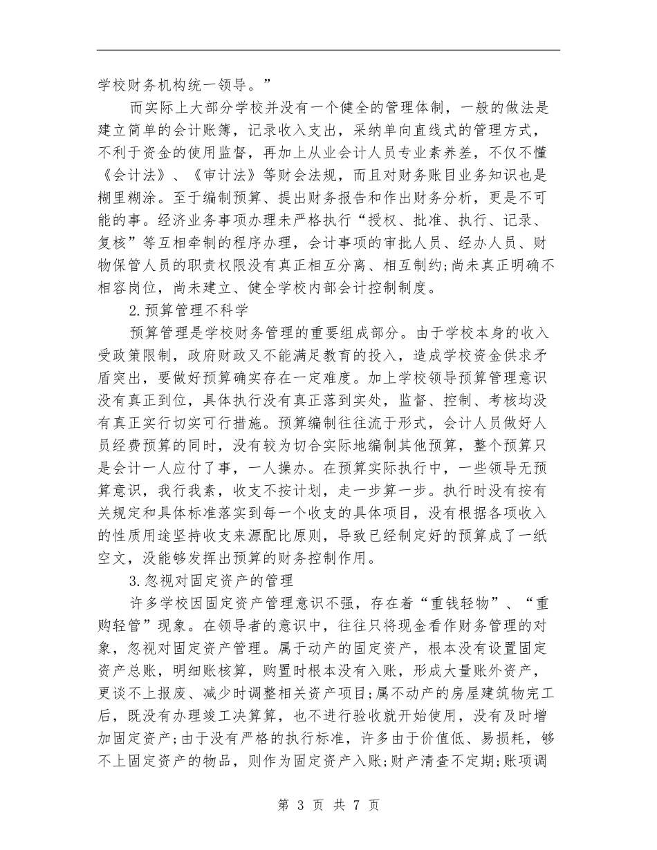 财务工作总结不足之处_第3页