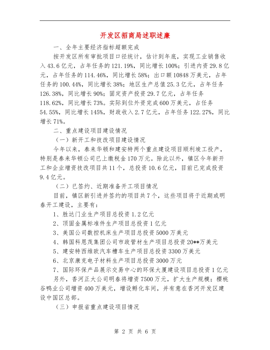 开发区招商局述职述廉_第2页