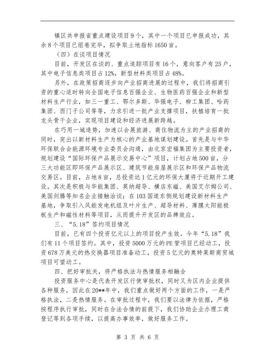 开发区招商局述职述廉_第3页