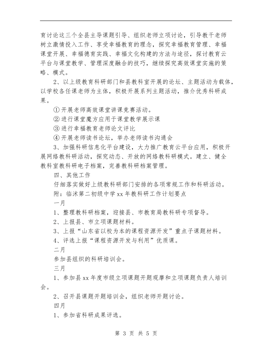 2024科研工作计划范文参考_第3页