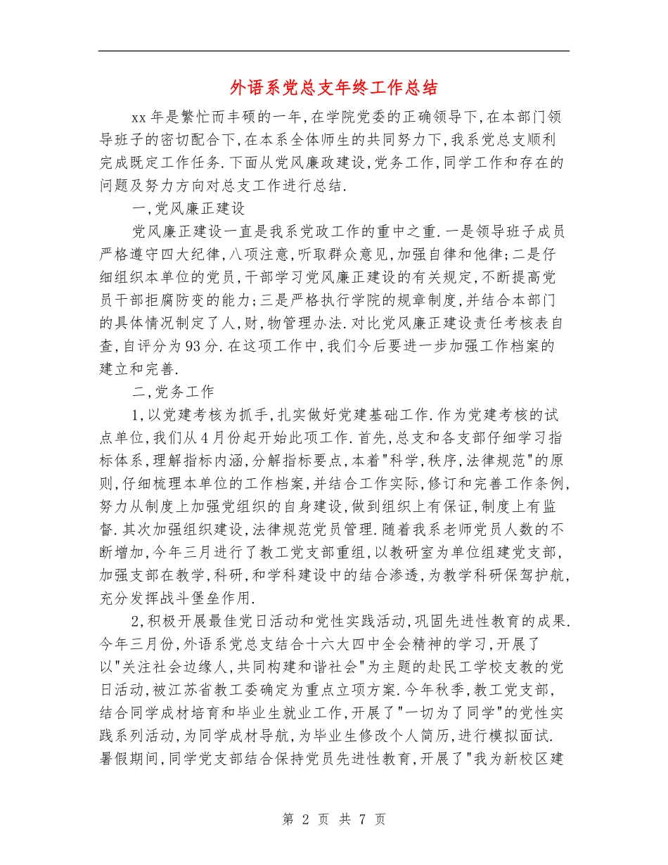外语系党总支年终工作总结_第2页