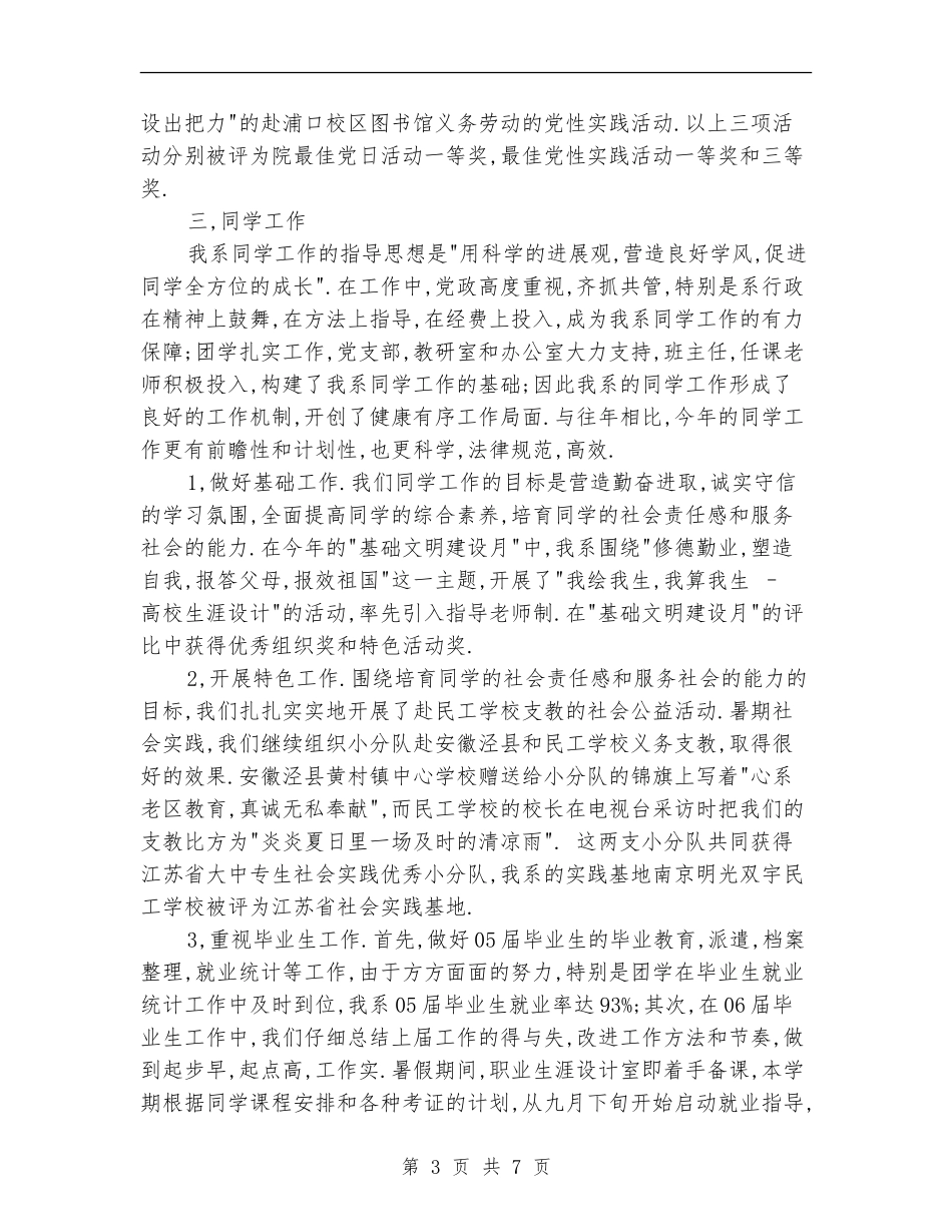 外语系党总支年终工作总结_第3页