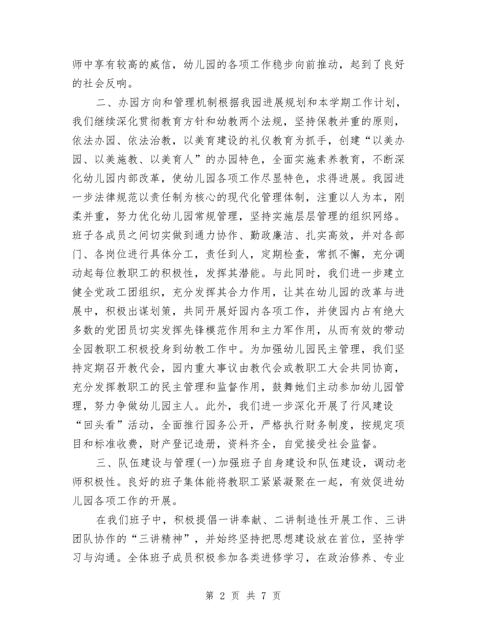 2024年幼儿园园长述职报告与2024年幼儿园圣诞活动总结汇编_第2页