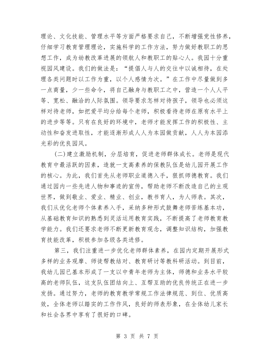 2024年幼儿园园长述职报告与2024年幼儿园圣诞活动总结汇编_第3页