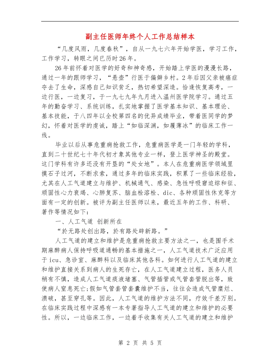 副主任医师年终个人工作总结样本_第2页