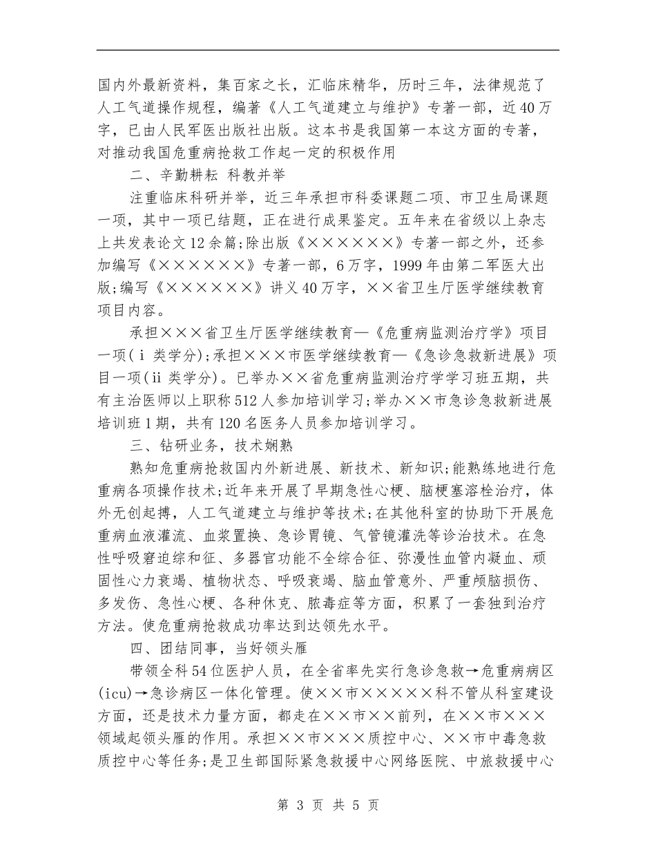 副主任医师年终个人工作总结样本_第3页