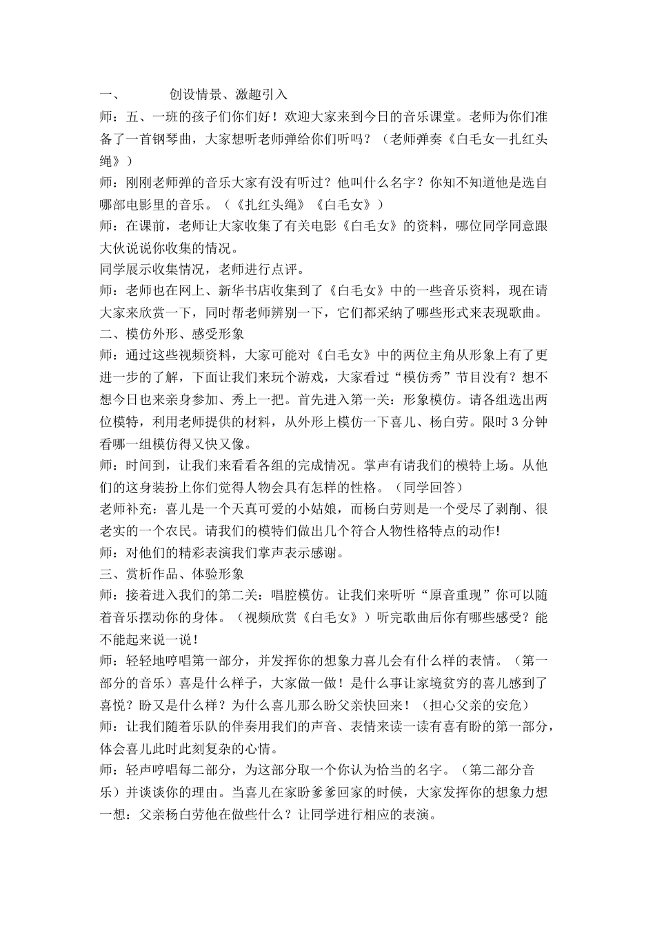 2024-2024年苏少版音乐六下《北风吹》教案_第2页