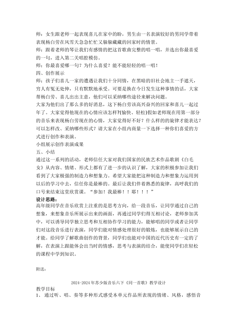 2024-2024年苏少版音乐六下《北风吹》教案_第3页