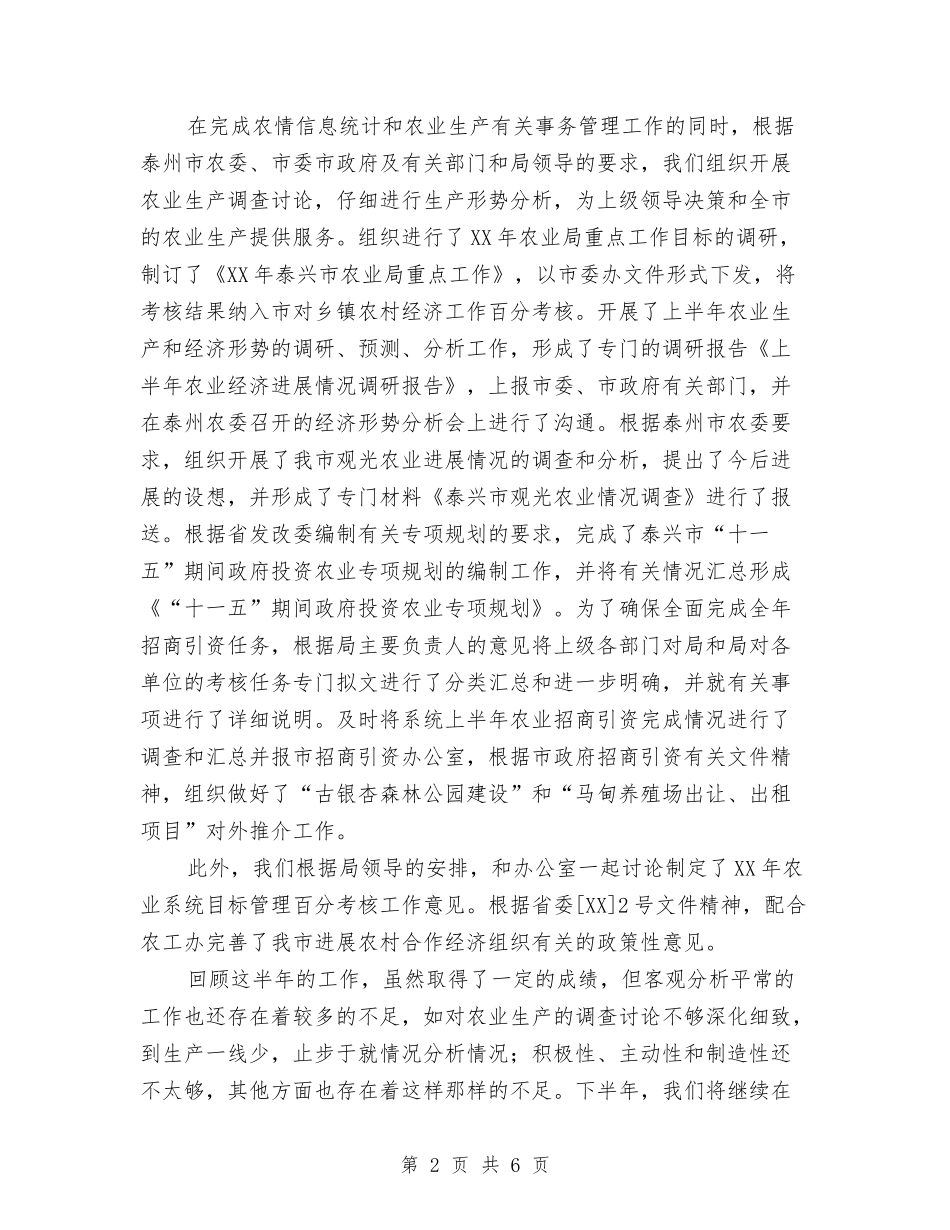 2024年生产综合科上半年工作总结与2024年生产调度员个人总结范文汇编_第2页