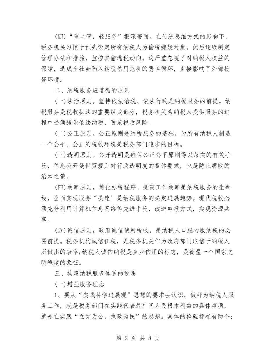 2024年最新税务工作总结报告精选与2024年最新税务工作总结范文报告汇编_第2页