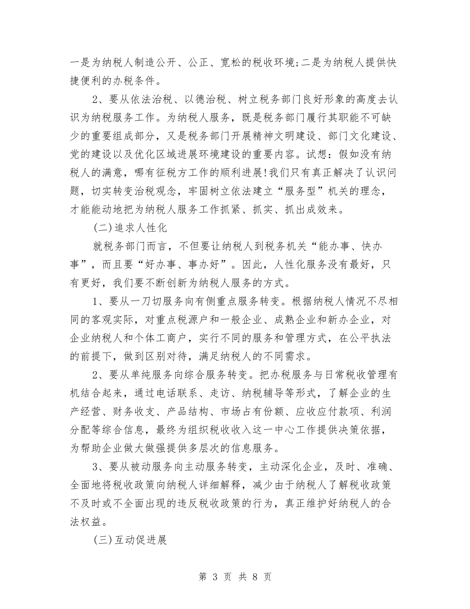 2024年最新税务工作总结报告精选与2024年最新税务工作总结范文报告汇编_第3页