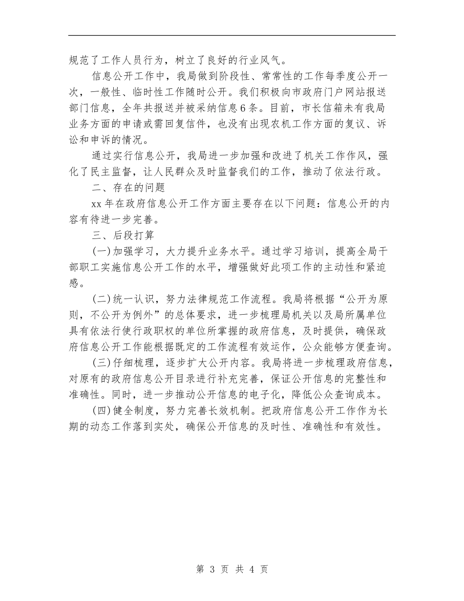农业机械管理局年度信息公开工作总结最新_第3页