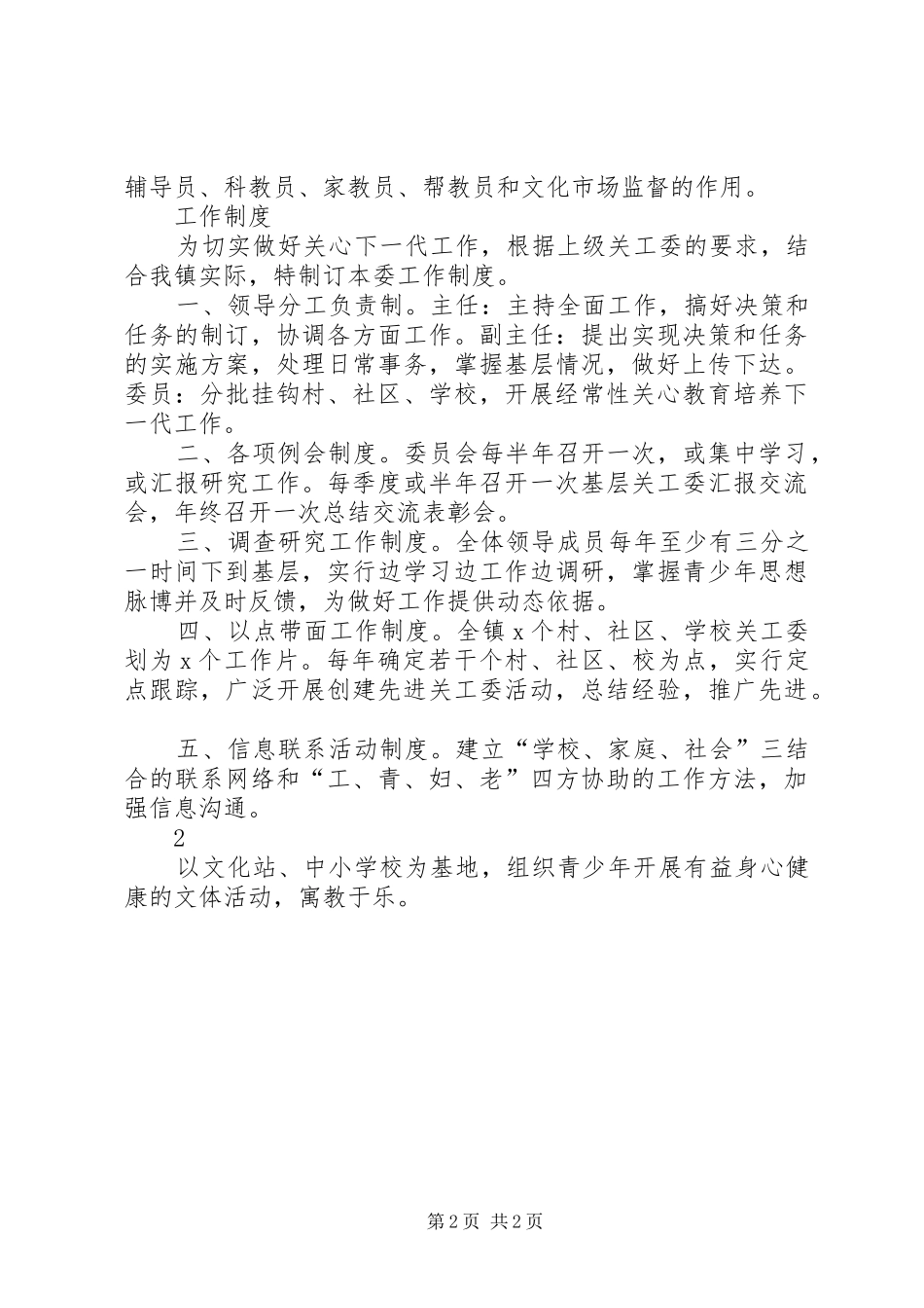 镇镇关工委职责要求_第2页